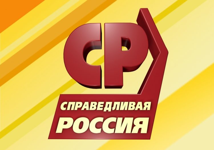 партия «Справедливая Россия»