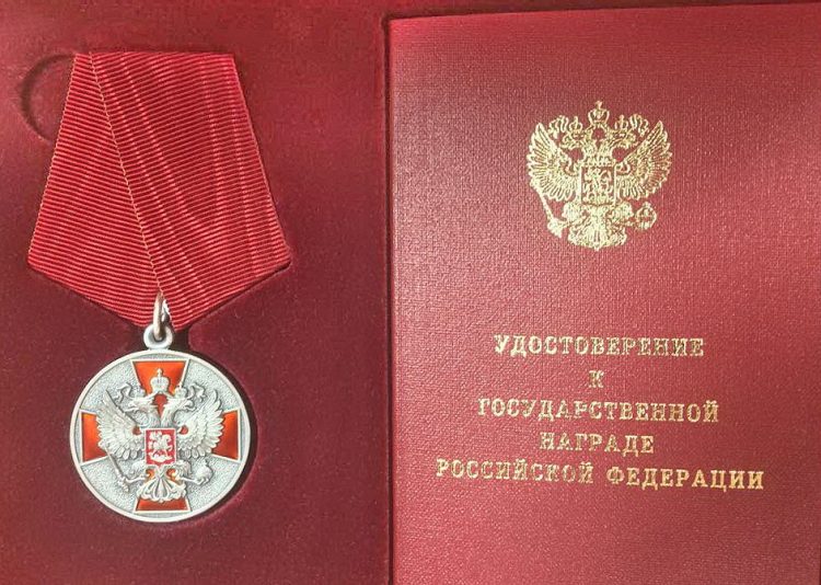 медаль За заслуги перед Отечеством